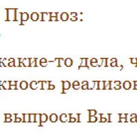 Прогнозы в бацзы