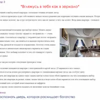 Аудит нынешней и выбор новой квартиры с помощью техники летящих звезд