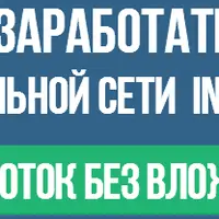 Заработать 76000 рублей в Instagram за 10 дней