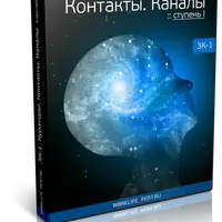 Кураторы. Контакты. Каналы. Ступень I