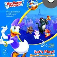 Disney English. Давай поиграем! Всё обо мне