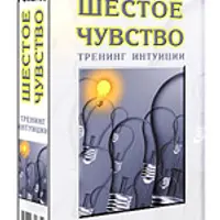 Шестое чувство