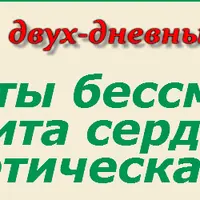 Секреты бессмертия