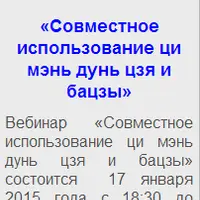 Совместное использование Ци Мэнь Дунь Цзя и Бацзы