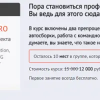 Продвинутый курс по верстке