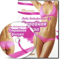 Леди бодифитнес