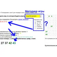 Универсальный генератор выигрыша - Код Гослото