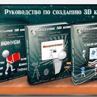 Создание 3D книг