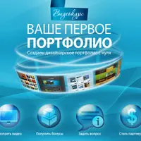 Ваше первое портфолио