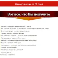 Самоисцеление (тета + технологии сознания)