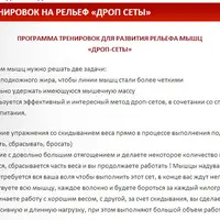 Программы тренировок на рельеф: Суперсеты и Дроп-сеты