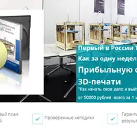 Прибыльная студия 3D-печати с доходом от 50000 руб.