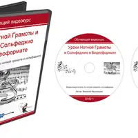 Уроки Нотной Грамоты и Основы Сольфеджио