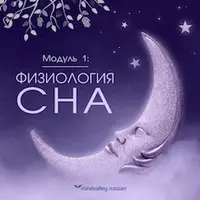 Идеальный сон по методу Сильва