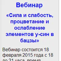 Сила и слабость, процветание и ослабление элементов у-син в Бацзы
