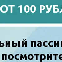 Ежедневно от 100 рублей в день на браузере. Пассивно.