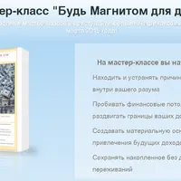 Магнит для денег