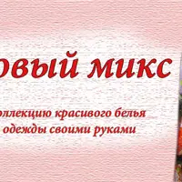 Мастер-класс Шелковый микс