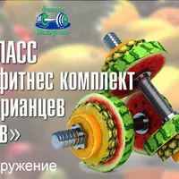 Полный фитнес-комплект вегетарианца и сыроеда