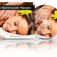 Техника эротического массажа