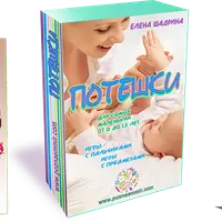 Потешки для самых маленьких