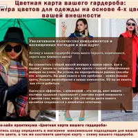 Цветная карта вашего гардероба