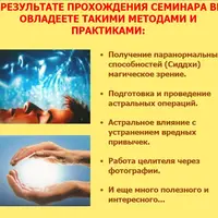 Эзотерическое Целительство. Часть 2