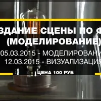 Создание сцены по фото в 3D Max