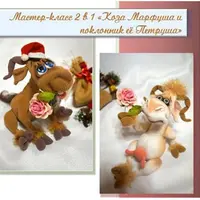 Корова ЧумаЧеЧа, Лунный кот, Коза Марфуша и Петруша