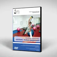 Волновая или Баланс-Гимнастика (Wave's Balance)