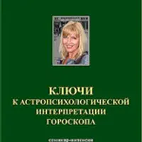 Анализ натальной карты