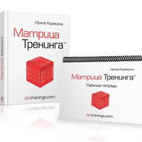 Матрица тренинга - генератор тренинговых программ