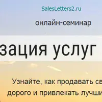 Монетизация услуг