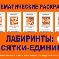 Набор развивающих заданий для дошкольников и 1-4 классов. Часть 2