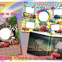 Набор для мальчика "Тачки и самолеты"