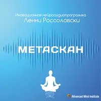 Метаскан