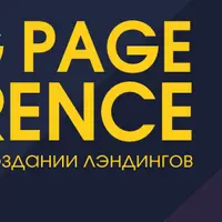 Landing Page Conference