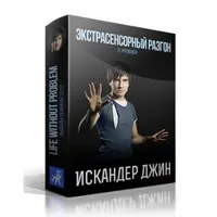 Экстрасенсорный Разгон