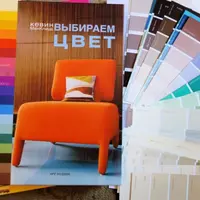 Выбираем цвет