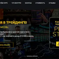 Как заработать, торгуя акциями Penny Stocks
