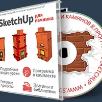 SketchUp для печника