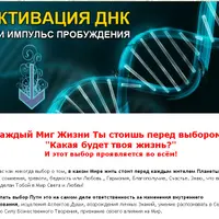 Активация ДНК