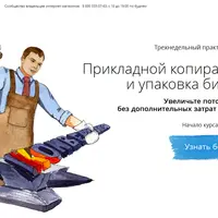 Прикладной копирайтинг и упаковка бизнеса