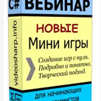 Создание игры Морской Бой на C#