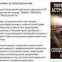 Теория и практика астропсихологии
