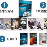 Верстаем на 5+ версия 2.0