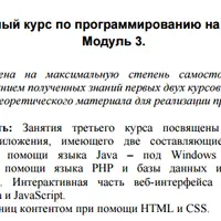 Практика Java. Модуль 3