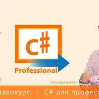 C# для профессионалов и Алгоритмы и структуры данных