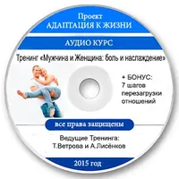 Мужчина и Женщина: боль и наслаждение