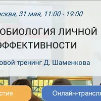 Нейробиология личной эффективности